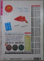 アップル通信　NO.145　川上みく・香取さやか・桜沢かおる・藤森加奈子・寺田弥生・麻生早苗・葉月マリ・川内梨帆・吉川由貴・白石ゆか・倉田千佳・香川美紀・雪村なつみ・MONICA・水奈りか・星野南・神原ひろみ・桜沢菜々子・中井淳子・須藤あゆみ・早川ルカ・森田久恵・川浜なつみ・香取さやか
