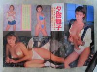 アクトレス　156号　水谷リカ・矢部美穂・きさらぎ遥花・尾崎魔弓・夕樹舞子・豊田美華・片山唯・寺田弥生・宮木汐音・愛田るか・青山和希
