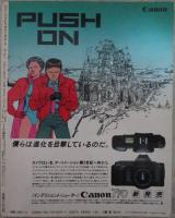 DELUXEマガジン　NO.8　小泉今日子両面ピンナップ付・沢口靖子・可愛かずみ・関真由美・深野晴美・遠藤康子・藤村麻子・堀江しのぶ・財前直見・フローリー芳賀・宇沙美ゆかり・山本ひろ美・渡辺桂子・加藤香子