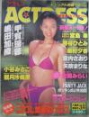 アクトレス　149号　嶋田加織・宮島幸・甲賀瑞穂・小谷みさこ・藤谷ひとみ・藤村夕香・中山絵里香・宮内さおり・藍川紗与・矢吹まりな・宏岡みらい