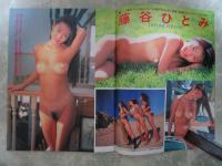 アクトレス　149号　嶋田加織・宮島幸・甲賀瑞穂・小谷みさこ・藤谷ひとみ・藤村夕香・中山絵里香・宮内さおり・藍川紗与・矢吹まりな・宏岡みらい