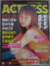 アクトレス　145号　牧村果歩・西野妙子・飛鳥いずみ・森川久美・横山エミー・木下優・吉野真理・日吉亜衣・風間水絵・伊丹公理・高沢愛子・松本千尋・水谷リカ・宮内さおり・立原貴美