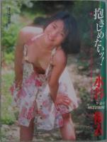 アクトレス　144号　稀崎優/麻宮淳子ピンナップ付・水谷優衣・松田千奈・三田はるな・鈴木みちる・吉岡美奈・野々ゆりか・小林理恵・二階堂ひとみ・夏目小夜子・岸田麻里・森田久恵・橋本さおり・藤田リナ・中原遥子・西尾艶美