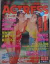 アクトレス　138号　森野文子・大山アンザ・原田里香・かとう由梨・岸本かおる・坂巻かおり・関みゆき・松田千奈・後藤さやか・麻丘みるく・水野さやか・吉永美沙・藤田沙也・倉田晶子・高野ひとみ・美里真理・麻生かおり