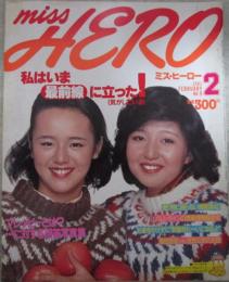 ミス・ヒーロー　2巻2号　昭和56年2月号