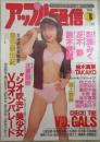 アップル通信　NO.143　彩瀬みく・冴木静・鈴木美麗・村上さえ・白石ゆか・倉田千佳・桜沢菜々子・小室友里・椎名亜佐美・小杉真奈・杉原真美・神原ひろみ・乃坂エミ・城麻美・秋野結衣・池上恵美・星空美由紀・立原貴美・北原梨奈・寺田弥生・細川百合子麻生早苗