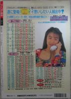 アップル通信　134号　1995年6月　吉岡ちひろ・桜井えみ・森川久美・盛田かすみ・河合メリージェーン・夏川みほ・細川百合子・吉川ゆうな・宮島さえ・浅香えり・麻宮淳子・日吉亜衣・松田ちゆり・北原梨奈・水野さやか・氷高小夜・逢坂あきら・駒井なつき・宏岡みらい・宮木汐音・高岡まゆみ・白川あゆ・藤谷しおり