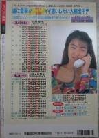 アップル通信　NO.133　逢坂あきら・野々ゆりか・藤森加奈子・可愛ゆう・高沢みずき・矢吹まりな・浜田ルミ・北原梨奈・池上美沙・駒井なつき・神崎あゆみ・岡崎美女・宮木汐音・観月沙織里・夕樹舞子・山口京子・河合ゆかり・浅田千夏・真沙樹梨菜・水野さやか・憂木瞳