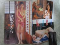 アップル通信　NO.133　逢坂あきら・野々ゆりか・藤森加奈子・可愛ゆう・高沢みずき・矢吹まりな・浜田ルミ・北原梨奈・池上美沙・駒井なつき・神崎あゆみ・岡崎美女・宮木汐音・観月沙織里・夕樹舞子・山口京子・河合ゆかり・浅田千夏・真沙樹梨菜・水野さやか・憂木瞳