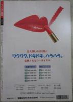 アップル通信　123号　1994年7月号　日吉亜衣・杉本ゆみか・飯島恋・水野さやか・吉野真理・森高ちはる・麻宮淳子・美里真理・酒井杏子・水沢早紀・渡瀬歩