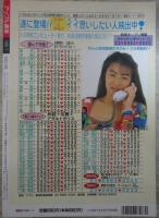 アップル通信　135号　1995年7月　池上美沙・北原梨奈・宮木汐音・可愛ゆう・藤巻乙女・浜田ルミ・哀川まどか・吉川ゆうな・今泉未来・村上香織・麻生早苗・中原美佑・夕樹舞子・細川百合子・香坂ゆかり・奥寺有佳・安藤有里・安西絵奈・麻宮淳子・神田聖子