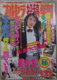 ブルセラ投稿学園　VOL.5　制服顔射生飲み＆美少女㊙生写真掲載