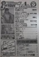 ボンバーコミック　1巻4号　富田茂・みずしま聖・滝恵介・西江ひろあき・ねむり太陽・藤谷しおり・露木陽子・西浜りえ・君矢摩子