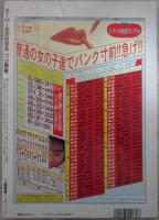 スーパーお元気写真　16号　愛田るか・藤川さなえ・倉田美々・中根はるみ・森川まりこ・木内アンナ・宮木汐音・紺野愛・水島涼子・樋口かおる