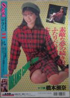おきゃん　Oh!CaN　橋本瀬奈・麻生菜月・佐久間真由・沢田ルミ・小野寺亜弓