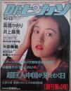 Dr.ピカソ　創刊4号　井上麻美・青沼ちあさ・栗林知美・堀江奈々・杉本麗奈・可愛手翔・矢部美穂・松田一穂