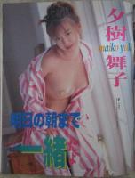 ザ・シュガー　142号　橘未稀・三森杏奈・高井麻帆・島田沙羅・松本志乃・宮島幸・夕樹舞子