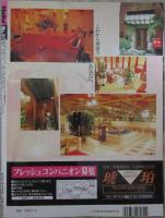 ナイタイマガジン　97号　1995年8月　ソープランド大特集