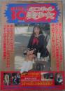 西城右京と30人のコギャル美少女　盛田かすみ・吉田麗子・梶原祥子・片岡美奈子・佐倉ちえ・榎本みお・北原梨奈・青木あんず・新庄ゆい・井上まこ・青山蘭・片平愛花・沢田杏奈・青木ゆりあ・高樹まどか・梁川りお・木下蘭・水島沙織・沢村しおり・藤川さなえ・早坂理香・佐野あゆみ・樹水舞奈・氷高小夜・鈴木リカ