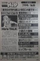 ヤングヒップ　60号　井荻寿一・相沢早苗・水原賢治・きょん・SABE・吉本蜂矢・MEE・浅井裕・山桜桃・乾海苔
