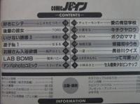 COMICパイン　32号　ふじさわたつろー・TORO・雅亜公・なるる・船戸ひとし・猫田ハニー・うういずみ・チェリーモンキー・小倉ゆな・AYA・格闘王国・ときずみえみし