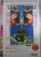 ポプリクラブ　16号　嶋尾和・鈴木美蘭・ふじかつぴこ・咲香里・水尾ろむ・縛霞奈・ゆいし・しかげなぎ・月下冴喜・紫川弓夜・たちばなとしひろ・秋川康一