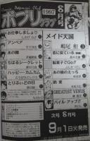 ポプリクラブ　16号　嶋尾和・鈴木美蘭・ふじかつぴこ・咲香里・水尾ろむ・縛霞奈・ゆいし・しかげなぎ・月下冴喜・紫川弓夜・たちばなとしひろ・秋川康一