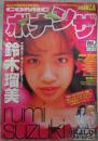 ボナンザ　7号　松元保郎・川尻よしひろ・ねぐらなお・布袋夏生・摩周子・坂本しゅうじ・宮前めぐる・なつめ龍之介・内山亜紀・サトウユウ・鈴木岳生・鈴木瑠美・中原美佑・麻生舞・川浜なつみ・愛川みな
