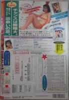 ボナンザ　7号　松元保郎・川尻よしひろ・ねぐらなお・布袋夏生・摩周子・坂本しゅうじ・宮前めぐる・なつめ龍之介・内山亜紀・サトウユウ・鈴木岳生・鈴木瑠美・中原美佑・麻生舞・川浜なつみ・愛川みな