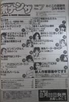 ボナンザ　7号　松元保郎・川尻よしひろ・ねぐらなお・布袋夏生・摩周子・坂本しゅうじ・宮前めぐる・なつめ龍之介・内山亜紀・サトウユウ・鈴木岳生・鈴木瑠美・中原美佑・麻生舞・川浜なつみ・愛川みな