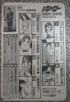 漫画シャワー　133号　TMU・ストレス原・すみれいこ・杉本リオ・穂高アキラ・やまだのら・弓月瑞穂・麻耶・布袋夏生・やまざきみき