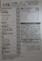COMICラッツ　25号　茶々木紀之・まついもとき・なだあくろう・ときみらん・LAZY CLUB・かたせ湘・痴者・むつきつとむ・きゃらめる堂・緋村えいじ・蟹森ぐり・猫玄