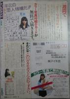 ピンクハウス　PINKHOUSE  35号　上杉久美・石井絢子・高沢絵利奈・地下本カタログ