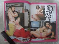 パンチNOW　2巻2号　画報版2月特大号