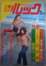 ハイルック　1巻4号　