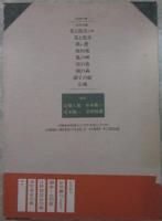 河野南畦全句集　栞（７P小冊子）付