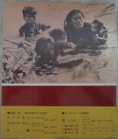沢田教一写真集　戦場