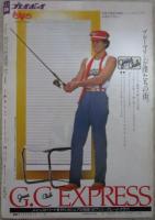 週刊プレイボーイ　14巻28号　秋ひとみ両面ピンナップ付・朝加真由美巻頭カラー・石原初音・日向明子・桐原ゆかり・横山エミー・八木利美・谷ナオミ