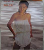 週刊プレイボーイ　14巻28号　秋ひとみ両面ピンナップ付・朝加真由美巻頭カラー・石原初音・日向明子・桐原ゆかり・横山エミー・八木利美・谷ナオミ
