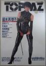 TOPAZ  vol.5　盛本真理子/桐島もも子ピンナップ付・盛本真理子・本多和子・寺崎美梨・佐伯マリ・桐島もも子・水島ルミ・中島渉