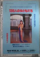 TOPAZ  vol.5　盛本真理子/桐島もも子ピンナップ付・盛本真理子・本多和子・寺崎美梨・佐伯マリ・桐島もも子・水島ルミ・中島渉