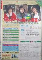 劇画スペシャル　12巻12号　羽中ルイ・杉戸光史・白坂美由・やまもと孝二・沢田竜治・三条友美・志木優・内山亜紀・沢本英二郎・沢村杏子