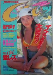 Chuッ　チュッ　NO.10　嘉門洋子巻頭カラー水着・森下純菜・姫野舞・江田るい子・七瀬あゆみ・小池千里・桑野美由紀・小枝りす・清水琴美・西谷有可・七瀬優花