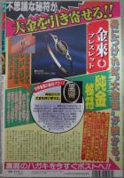 Chuッ　チュッ　NO.10　嘉門洋子巻頭カラー水着・森下純菜・姫野舞・江田るい子・七瀬あゆみ・小池千里・桑野美由紀・小枝りす・清水琴美・西谷有可・七瀬優花