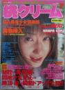 桃クリーム　22号　投稿・ハメ撮り・体験マガジン