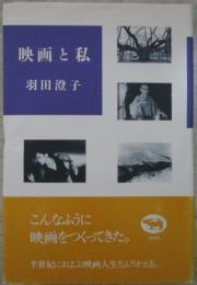 映画と私