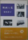 映画と私