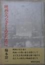 映画をつなぎとめるために