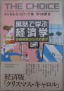 寓話で学ぶ経済学
