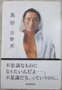 異形